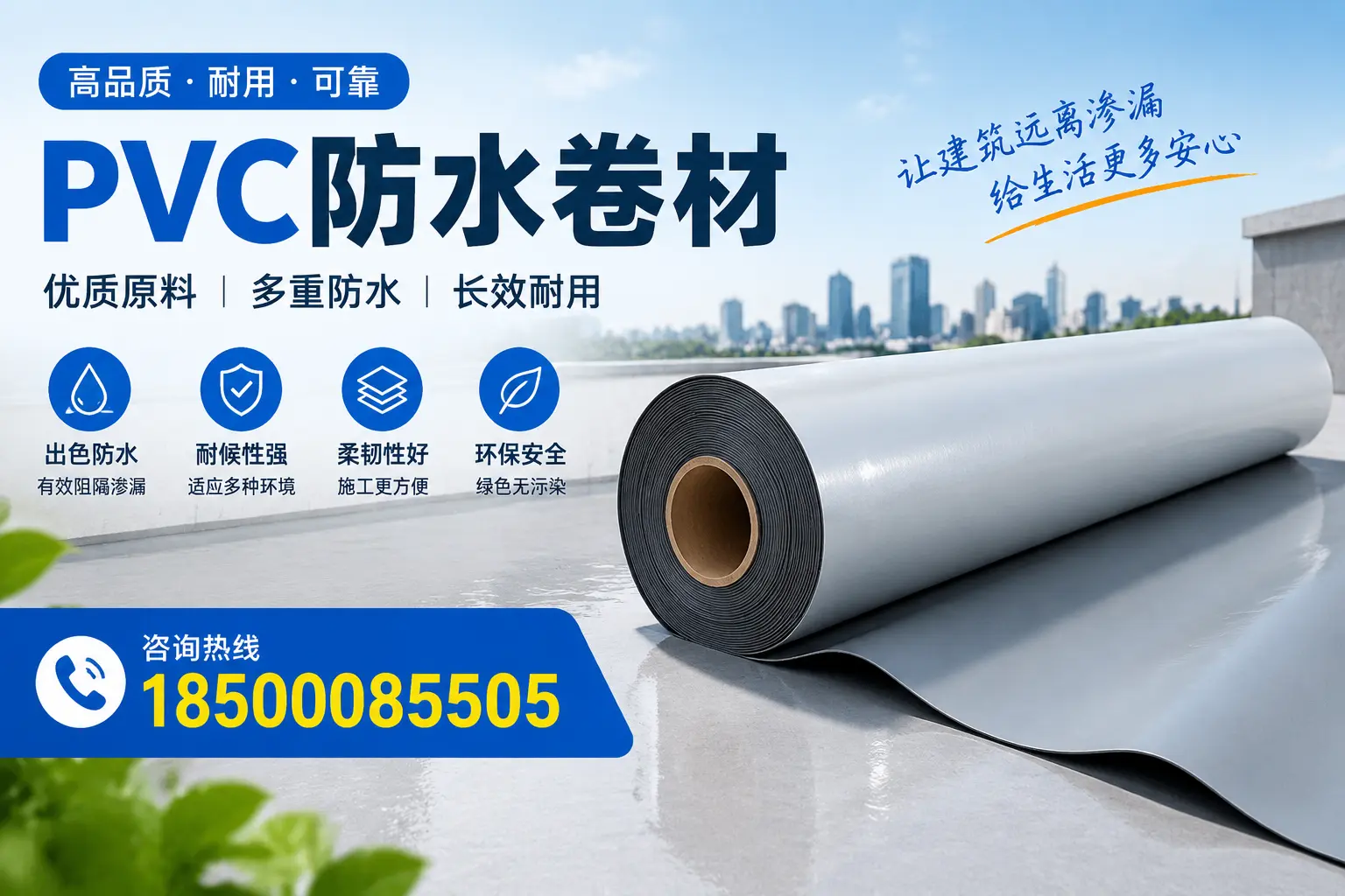 PVC防水卷材与其他防水材料的对比,本溪用户的决策参考