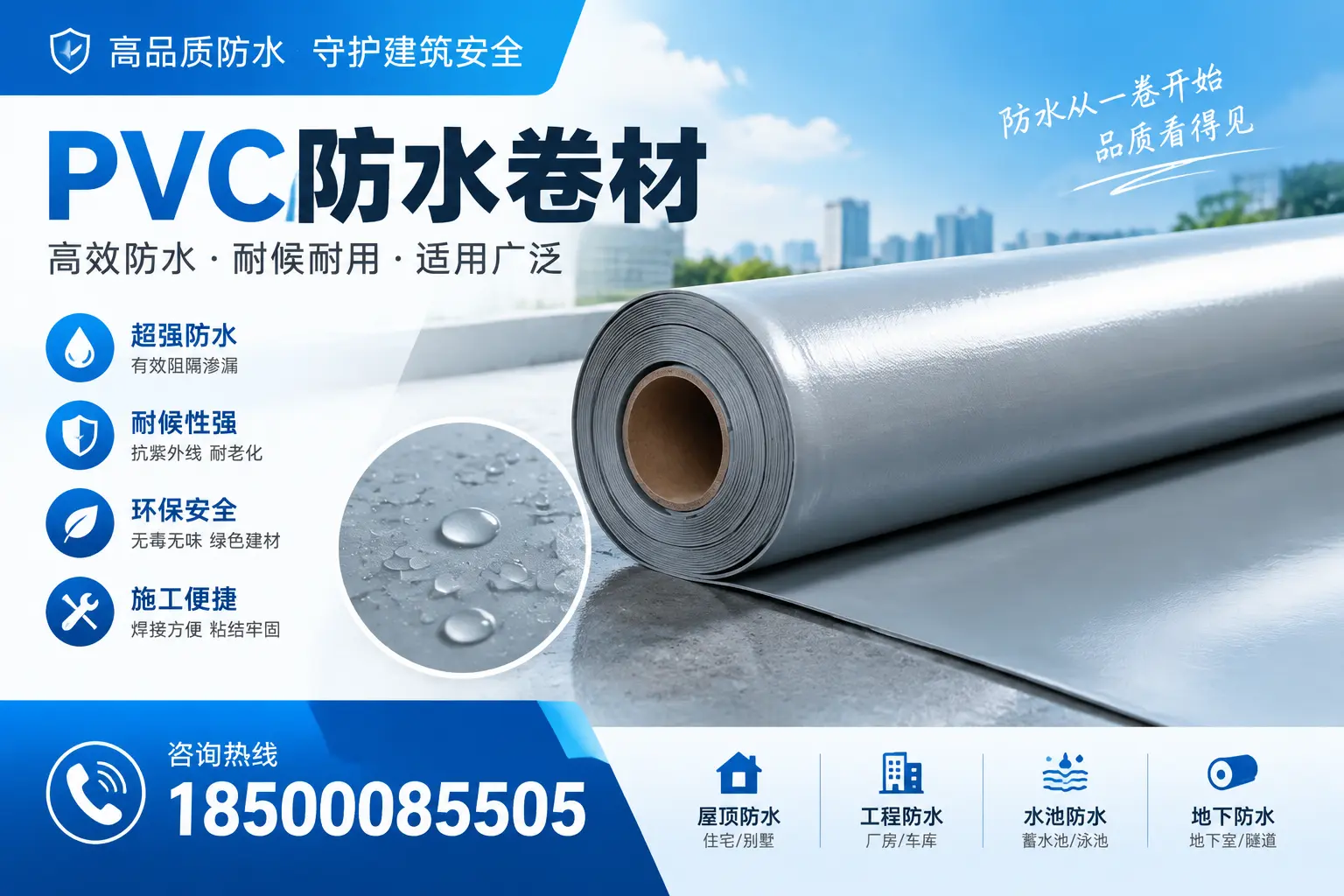 如何正确储存PVC防水卷材？本溪用户的实用建议