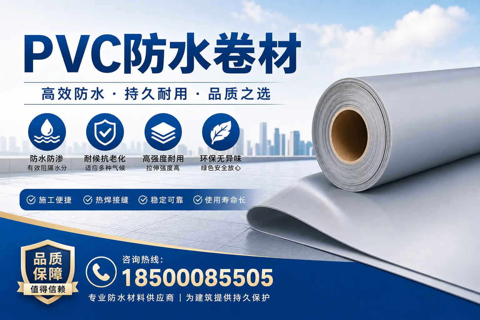PVC防水卷材的安装方法详解，助力本溪家庭防水工程